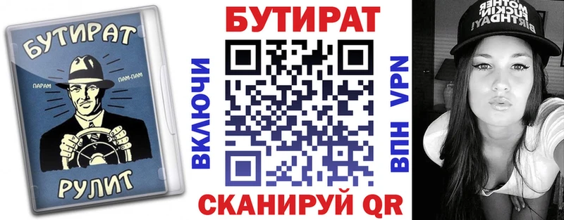 Бутират 1.4BDO  цена   Мезень 